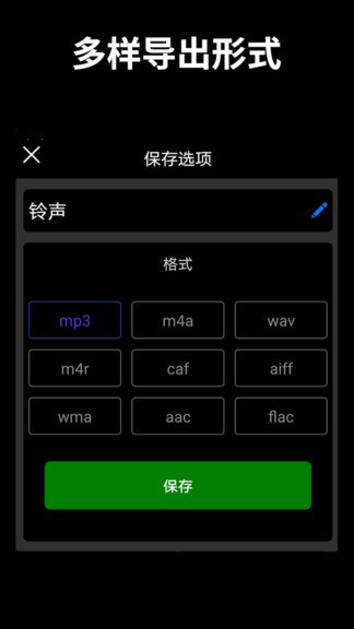 AudioEditor正式版截图4