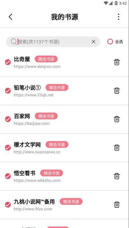 树莓阅读免费版截图3