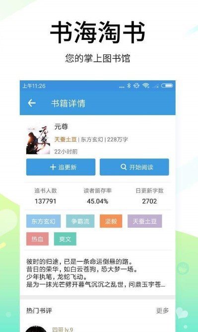 稀饭小说汉化版截图3