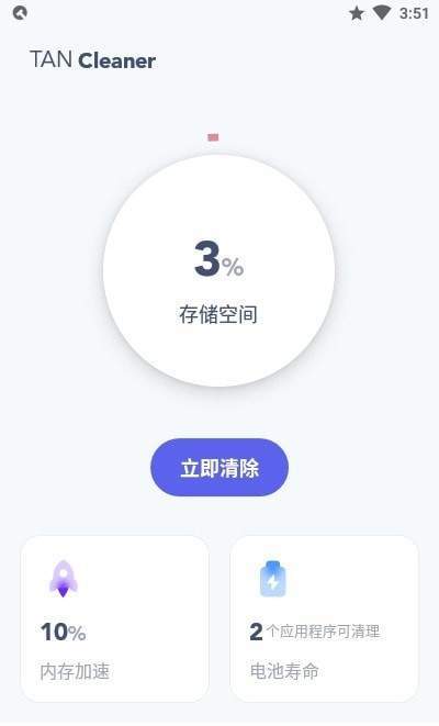 Tan清理官方版截图3