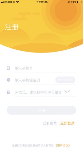 掌上学大网页版截图3