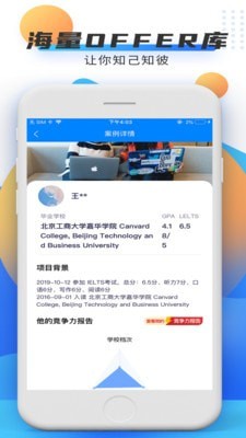 OfferEasy官方版截图3