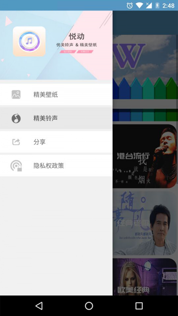 铃声壁纸大全精简版截图3