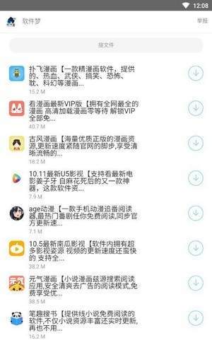 梦少软件库去广告版截图2