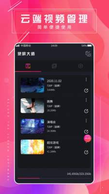 屏幕录屏大师无限制版截图4