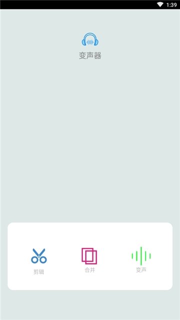 音频剪辑变声器手机版截图3