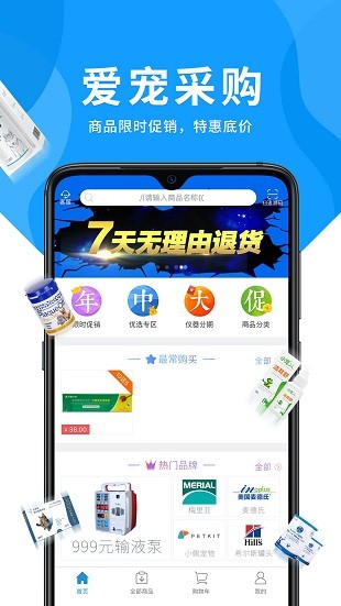 爱宠采购网页版截图2