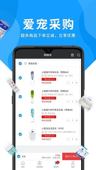 爱宠采购网页版截图3