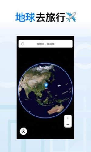 地球去旅行官方版截图3