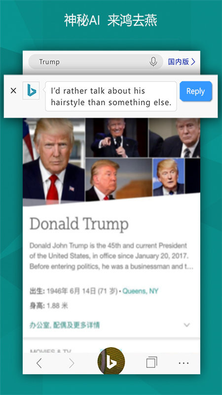 微软必应浏览器官网版截图2
