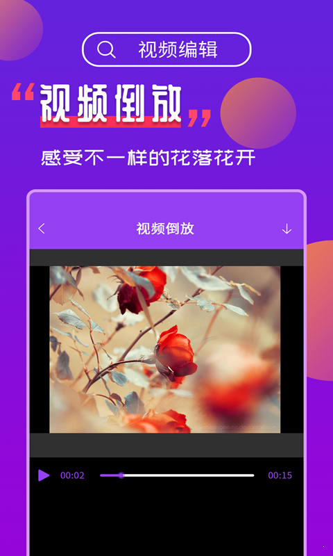 视频编辑工具宝完整版截图3