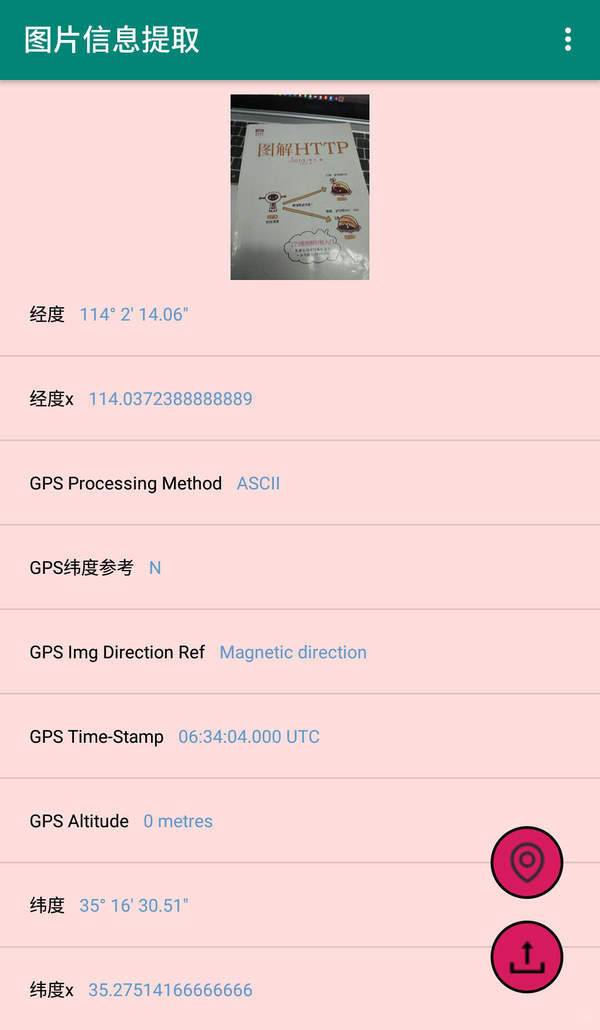 图片信息提取正式版截图2