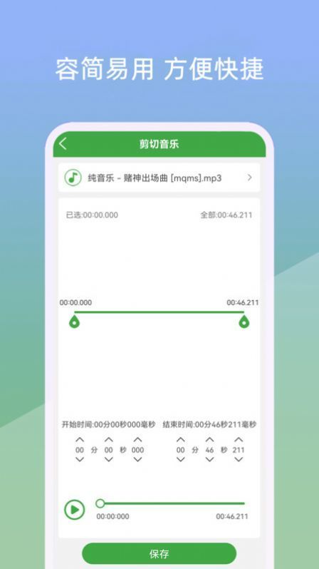 小视音乐剪辑器正式版截图3