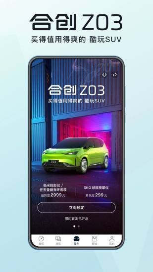 合创汽车官方版截图3