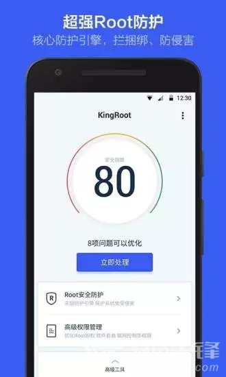 KingRoot去广告版截图3