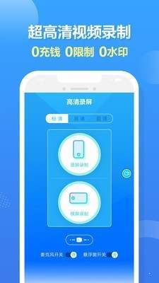 高清录屏大师破解版截图3