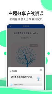 全能语音导出专家免费版截图2