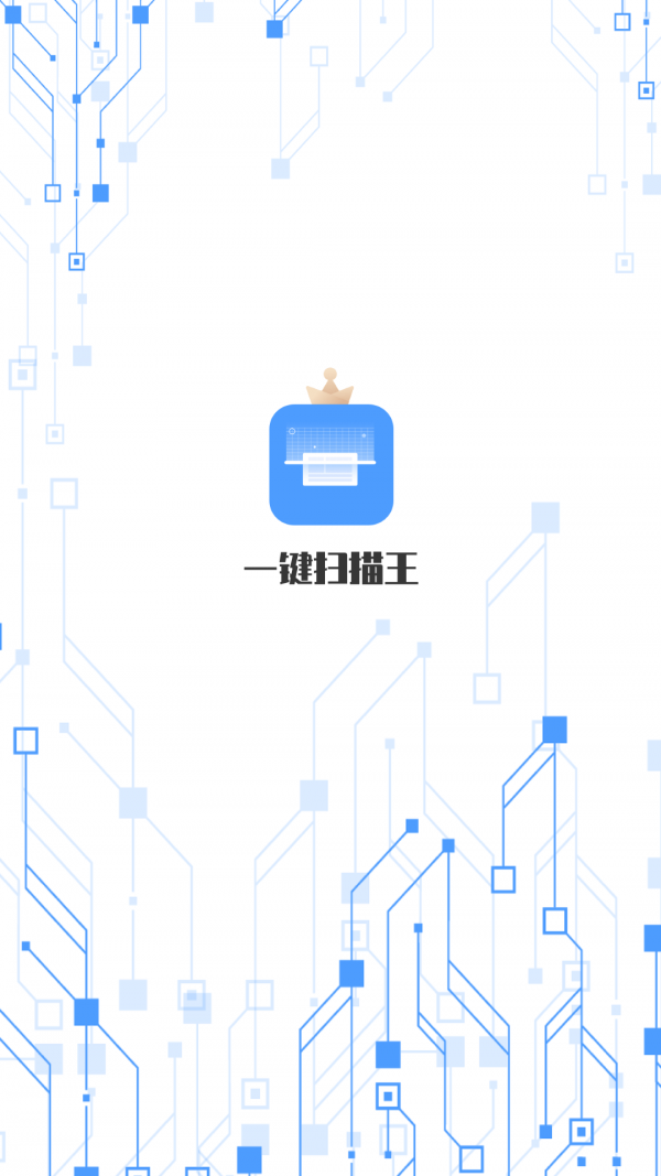 一键扫描王APP无限制版截图2