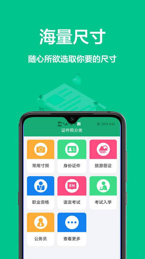 证件照制作王安卓版截图2