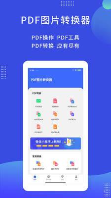 PDF图片转换器无限制版截图2