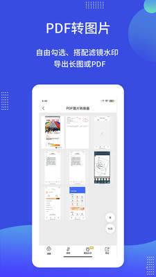 PDF图片转换器无限制版截图4