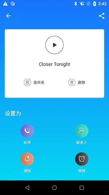 MP3剪裁大师安卓版截图4