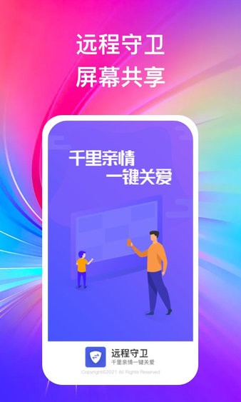 远程守卫网页版截图3