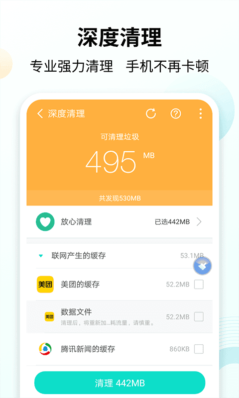 手心清理大师去广告版截图4