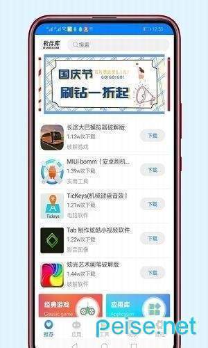 软件库无限制版截图2