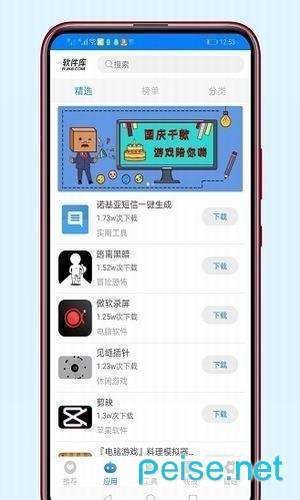 软件库无限制版截图3