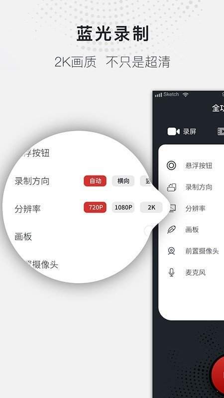 全能录屏大师免费版截图3