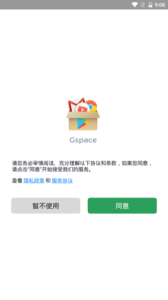 Gspace安卓版截图3