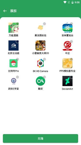 Gspace安卓版截图2