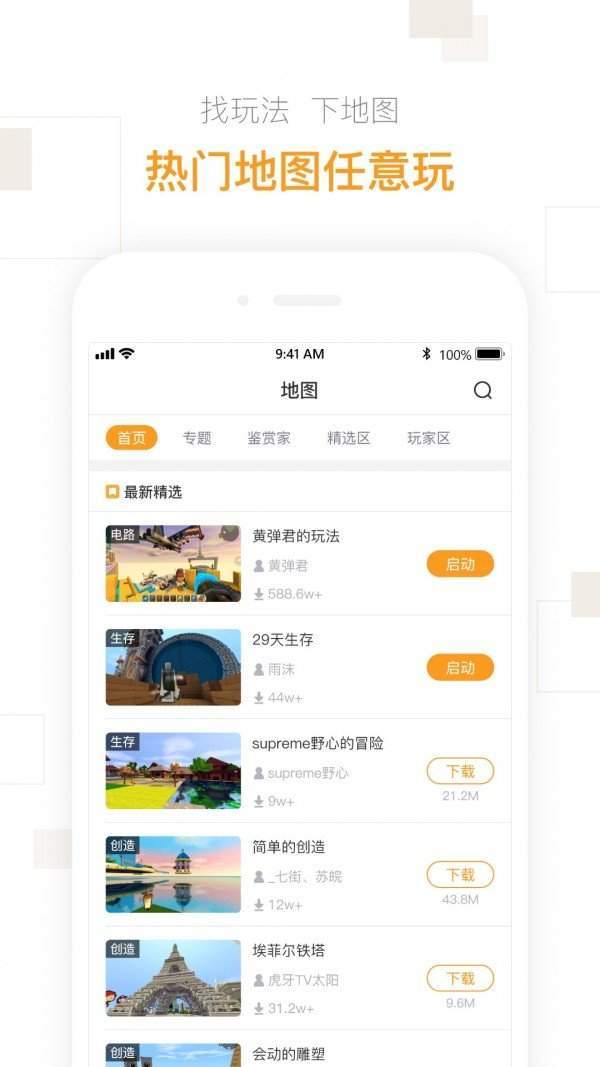 迷你盒子去广告版截图4