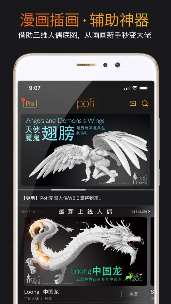 Pofi无限人偶安卓版截图3