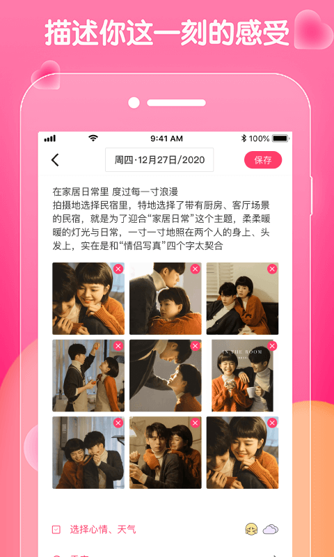 恋恋日常正式版截图4