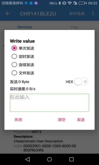 BLE调试助手最新版截图3