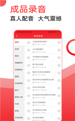 叫卖广告录音网页版截图2