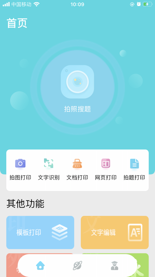 错题帮打印机官方正版截图3