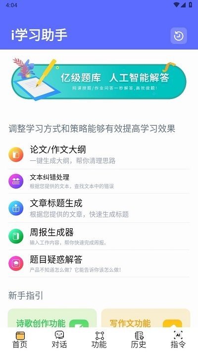 i学习助手APP网页版截图4