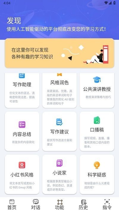 i学习助手APP