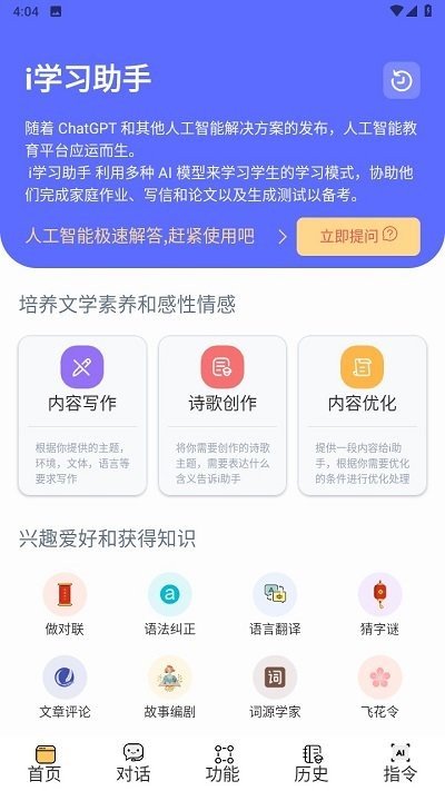 i学习助手APP网页版截图3