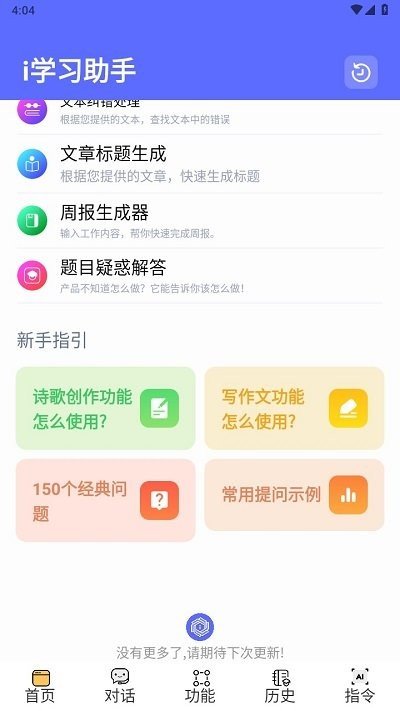 i学习助手APP网页版截图2