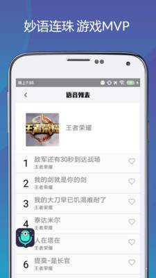 精英吃鸡变声器官方版截图2