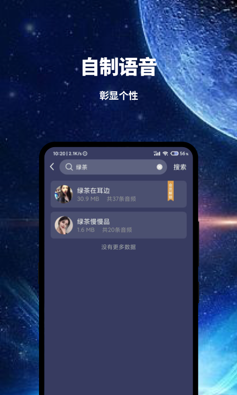 魔趣变声破解版截图2