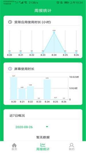 家长守护免费版截图3