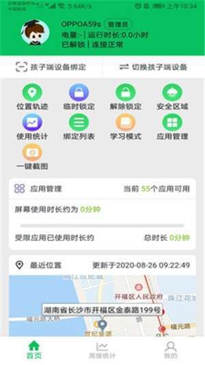 家长守护免费版截图2