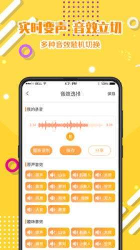 游戏变声器语音包