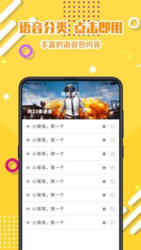 游戏变声器语音包完整版截图2