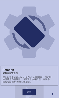 Rotation强制横屏安卓版截图3